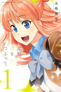 Hoshino, Me o Tsubutte