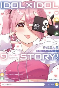 IDOL×IDOL STORY!