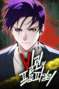 The Villain Profiler