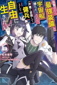 Mezametara Saikyou Soubi to Uchuusen-mochi datta node, Ikkodate Mezashite Youhei Toshite Jiyuu ni Ikitai