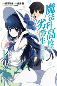 Mahouka Koukou no Rettousei - Tsuioku-hen