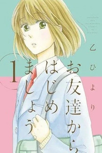 Otomodachi kara Hajimemashou