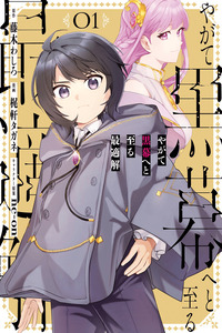 Yagate Kuromaku e to Itaru Saiteki Kai