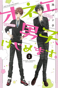 Onee Danshi, Hajimemasu.