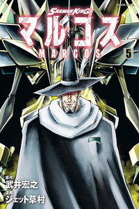 Shaman King: Marcos