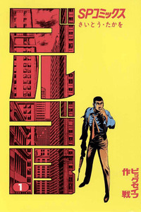 Golgo13