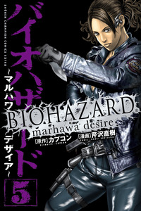 Resident Evil Marhawa Desire