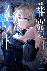 Sourei no Lament: Otome wa Samayoeru Tamashii ni Hanamuke o
