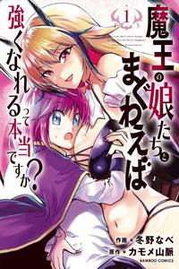 Maou no Musume-Tachi to Maguwaeba Tsuyoku Narerutte Hontou Desuka?