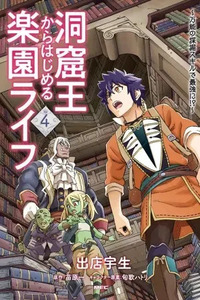 Doukutsu Ou kara Hajimeru Rakuen Life ~Bannou no Saikutsu Skill de Saikyou ni!?~