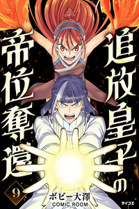 Tsuihou Ouji wa Dorei kara Yarinaosu