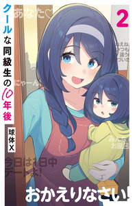 The Cool Classmate 10 Years Later... (Pre-serialization)