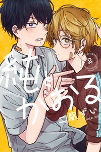 Jun and Kaoru