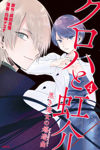 Kuroha To Nijisuke: Kuroki Majo No Divertimento