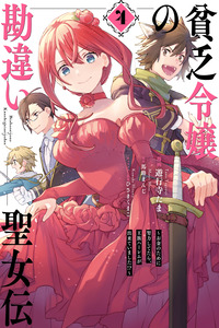 Binbou Reijou no Kanchigai Seijo Den