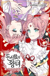 Dos princesas (Proyecto activo)