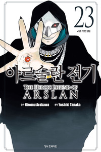 Arslan Senki