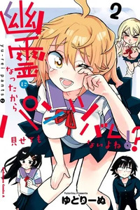 Yuurei ni Natta kara Pantsu Misete mo Barenai Yone!?
