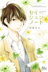 Seishun Note