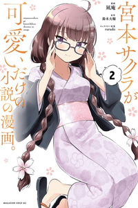 Solo una historia sobre Miyamoto Sakura siendo linda