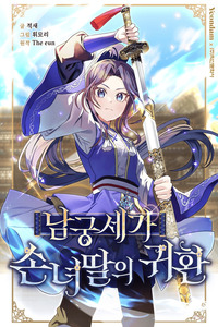 El regreso de la nieta del clan Namgung