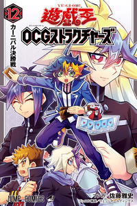 Yu☆Gi☆Oh!: OCG Structures