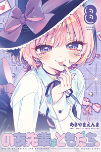 Noa-senpai wa Tomodachi.