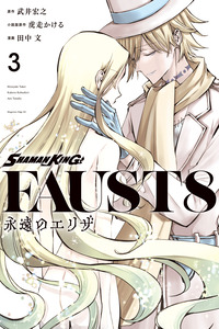 Shaman King: Faust VIII - Eien no Eliza
