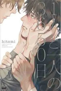 Hitori to Hitori no 3650 nichi