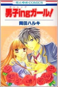 Danshi ing Girl!