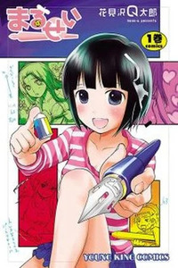 Marusei!!
