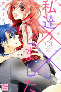 Watashi-tachi xx Shimashita