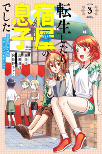 Tensei shitara Yadoya no Musuko deshita: Inaka Machi de Nonbiri Slow Life wo Okurou
