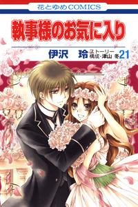 Shitsuji sama no Okiniiri