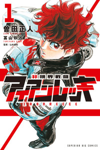 Hishikai Sentou Iron Recce