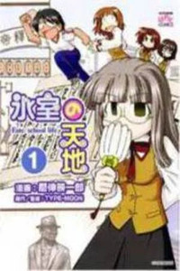 Himuro no Tenchi: Fate/school life