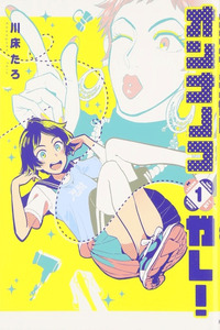 Onnanoko Gare!