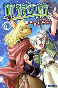 Wandering Wolf's Journey