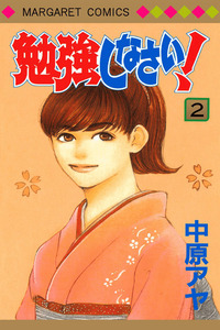 Benkyou Shinasai