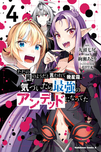 Tada no Shikabane Youda Toiwarete Ikuseisou, Kidzuitara Saikyou no Undead Ninatte