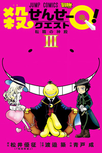 Koro-sensei Q!