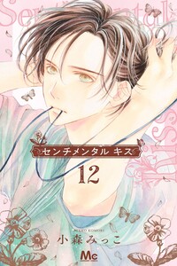 Sentimental Kiss