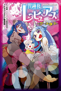 Ishuzoku Reviewers Comic Anthology ~ Darkness ~