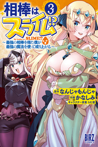 Aibou wa Slime!? ~ Saikyou no Aibou wo Eta Boku ga Saikyou no Mahou wo Tsukatte Nariagaru