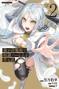 Ore ga Inma-jutsu de Dorei Harem wo Tsukuru Hanashi