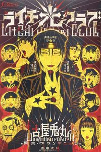 Lychee☆Light Club
