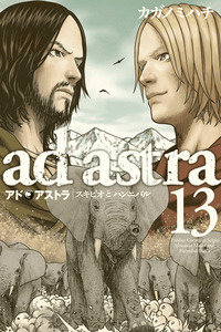 Ad Astra: Scipio to Hannibal