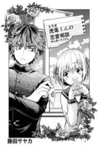 Torao-kun no Suki na Hito