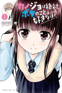 Kanojo wa Zettai Boku no Koto Suki na Hazu
