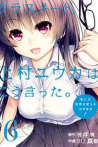 Classmate, Kamimura Yuuka wa Kou Itta